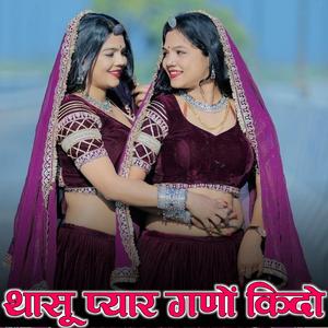 थासू प्यार गणों किदो