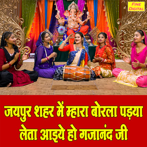 Jaipur Shehar Mein Mhara Borla Padya Leta Aaiye Ho Gajanand Ji