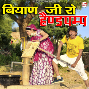 Biyan Ji Ro Handpump