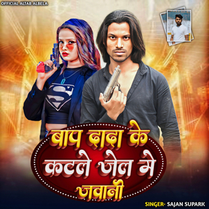 Baap Dada Ke Katle Jel Me Jawani