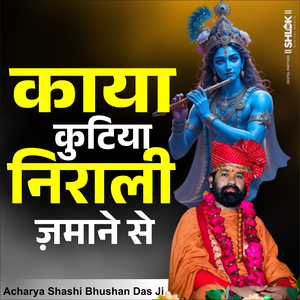 Kaya kutia Nirali Jamane se