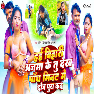 Hai Bihari Ajma Ke Tu Dekh Pach Minute Me Doj Pura Kadem