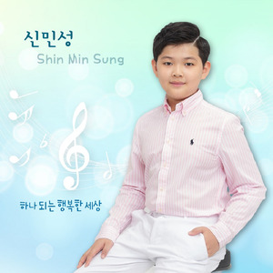 하나 되는 행복한 세상