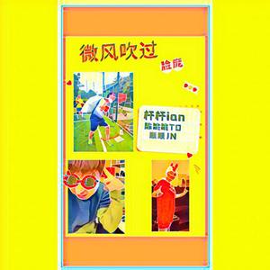 微风吹过脸庞