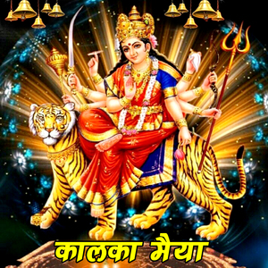 Kalka Maiya