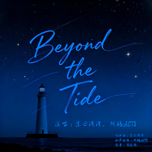 Beyond the Tide