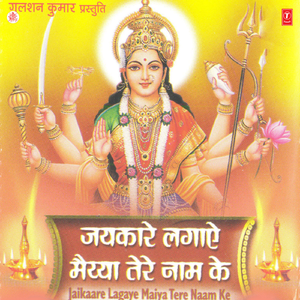 Mere Dukhon Ke Sadke