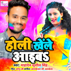 Holi Khele Aaib