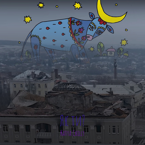 Як ти? про півника, котика і шафку.