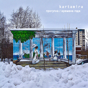 Прогулка