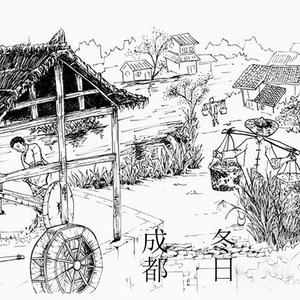 成都冬日的一天DEMO