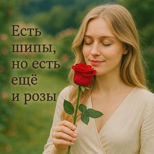 Есть шипы...