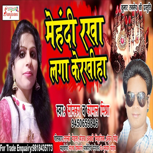 Mehandi Lga Ke Rakhiya
