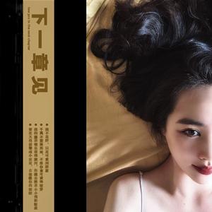 一生爱你千百回