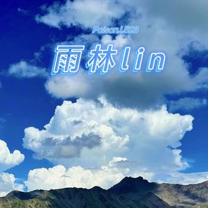 雨林Lin Prod.By FRESH_ye