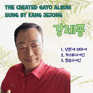 낭만에 대하여 (Cover Ver.)