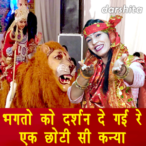 Bhagto Ko Darshan De Gayi Re Ek Choti Si Kanya