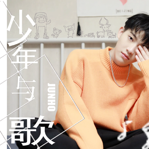 少年与歌