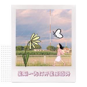 星期一先打开星座运势