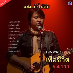 เถ้าถ่านฝันเก่า