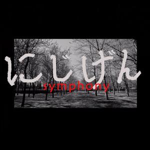 塞壬之歌（Vocaloid）