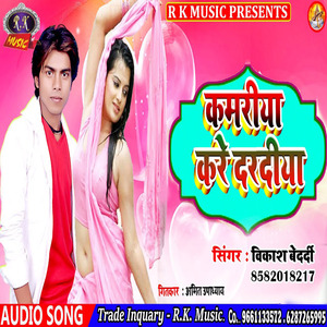 Kamariya Kare Dardiya (Vikash Brdardi)