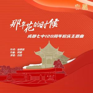 那年花开的时候