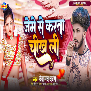 Man Jeme Se Karata Chikh Li