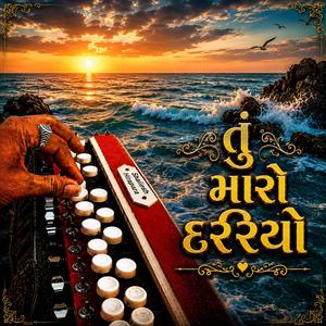 Tu Maro Dariyo | તું મારો દરીયો | Banjo