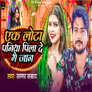 Ek Lota Paniya Pila De Ge Jan