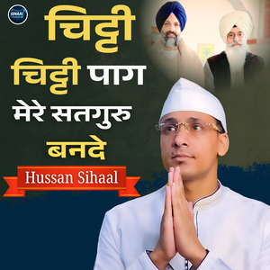 Chiti Chiti Paag Mere Satguru Ban De