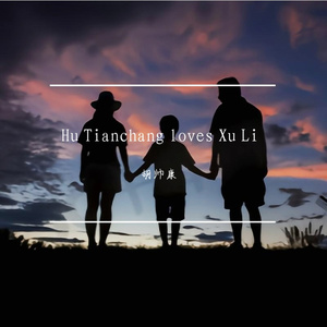 爸、妈你们辛苦了 伴奏