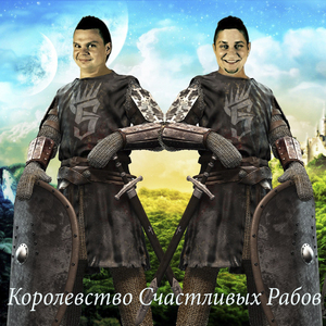 Gimn schastlivykh rabov