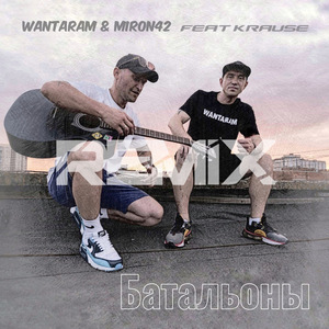Батальоны 2.0 Remix (feat. Krause)