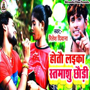 Hotau Laika Satmashu Chauri Ge