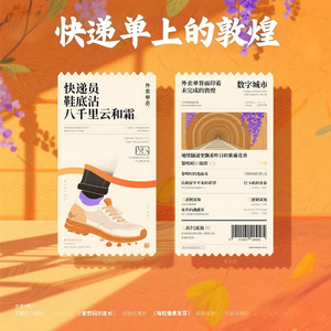 快递单上的敦煌