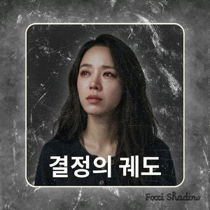 적막의 소음 (The Sound of Stillness)