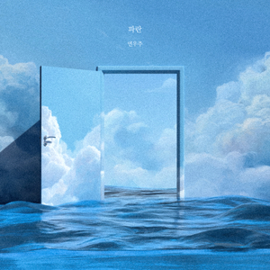 당신께 보내는 편지