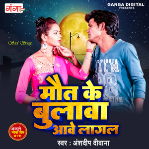 Maut Ke Bulawa Aave Laagal