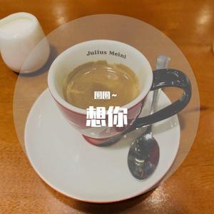想你(demo无前奏版)