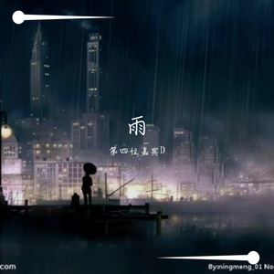 雨 Variations