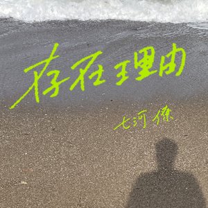 愛は変わらない (I can't miss your heart)