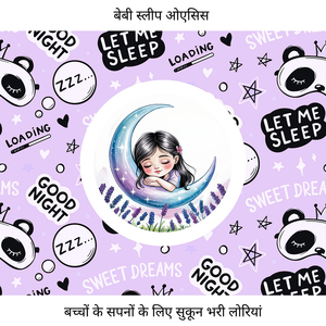 बच्चों के सपनों के लिए सुकून भरी लोरियां