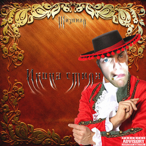 Икона Стиля