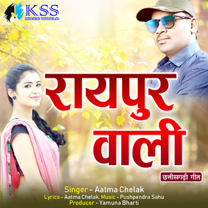 Raipur Wali (Chhattisgarhi Geet)