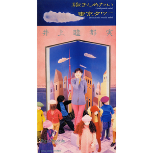 抱きしめたい (readymade mix)