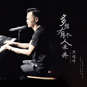 多想有个人来疼