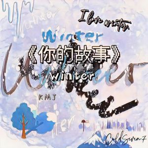 你的故事(pd.Lisure)