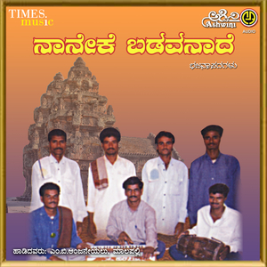 Manava Janma Doddadu