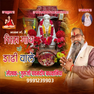 Siha Gaav Ke Dadi Wale (Baba Ramswaroop Das)